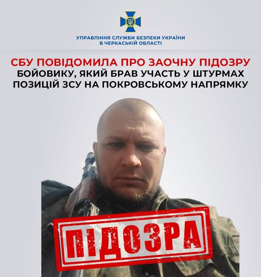 Штурмував позиції ЗСУ на Покровському напрямку: СБУ повідомила про заочну підозру бойовику