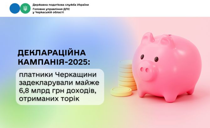 Деклараційна 9 міс 2025
