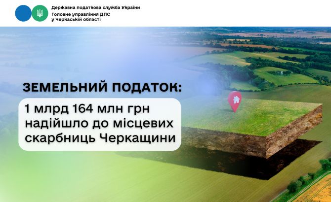 Земельний 