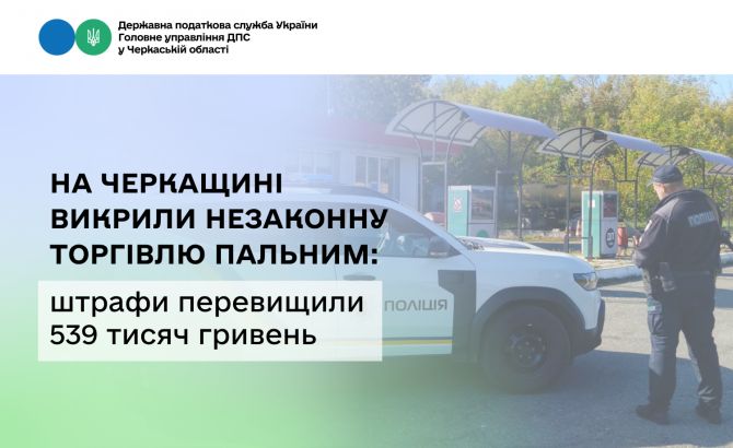 На Черкащині 