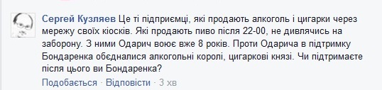 Соратник Одарича Сергій Кузляєв висловлює свою позицію, схожу до позиції Згіблова