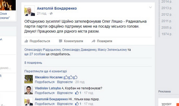 Минулої доби Бондаренко розмістив у соцмережі допис про "офіційну" підтримку від "радикалів"