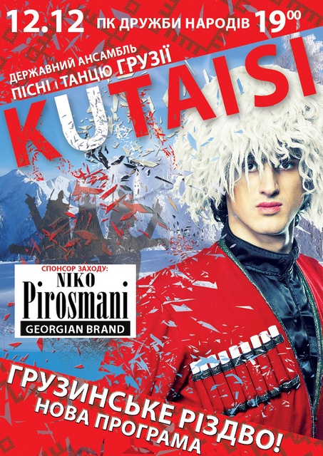 Кутаїсі_Черкаси