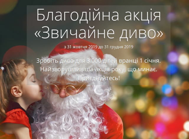 Звичайне диво1