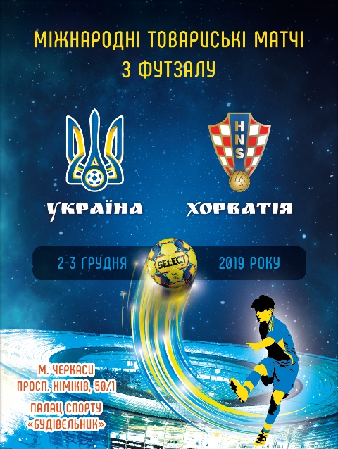 tov.-match-ukrayna_-_-horvatyya