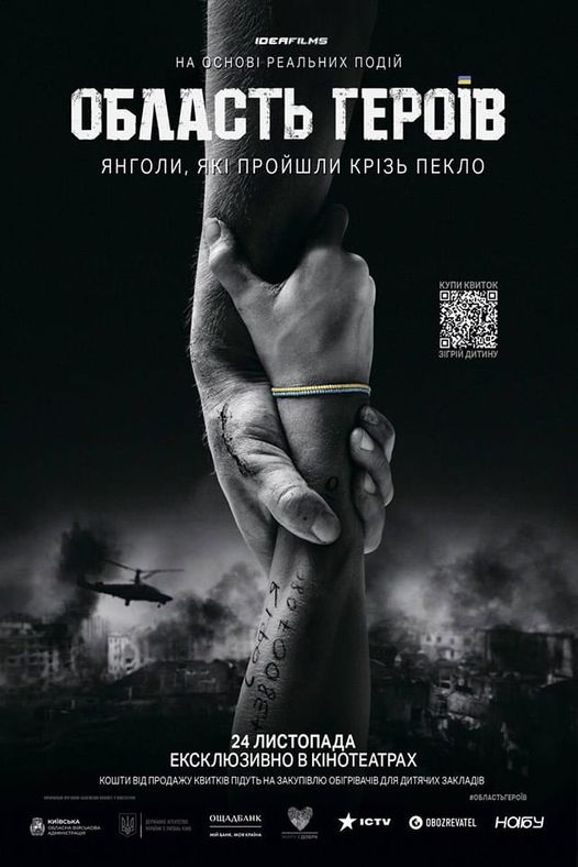 У кінотеатрі «Україна» стартує благодійний показ фільму «Область героїв»
