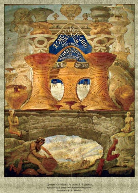 Коли знаменитий археолог і дослідник землі Черкащини Вікентій Хвойка готував до друку свою книгу, присвячену Трипільській культурі – її обкладинку власноруч оздобив ілюстрацією, в центр якої помістив трипільський "бінокль" - схожий на той, який було знайдено у Красноставці на Уманщині…