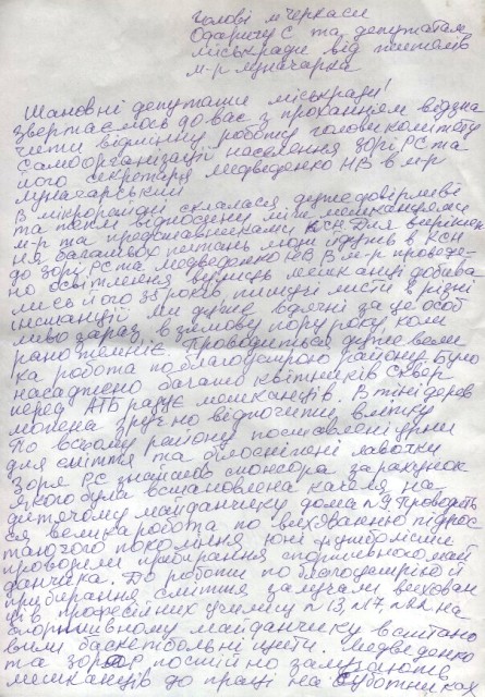 Фрагмент копії листа від ініціативної групи на підтримку Руслана Зорі