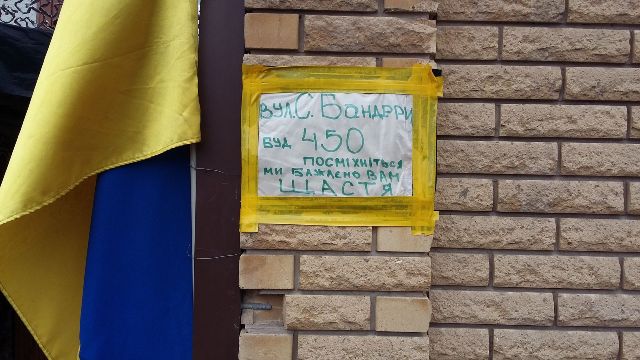 Вулиця Степана Бандери у прифронтовій зоні