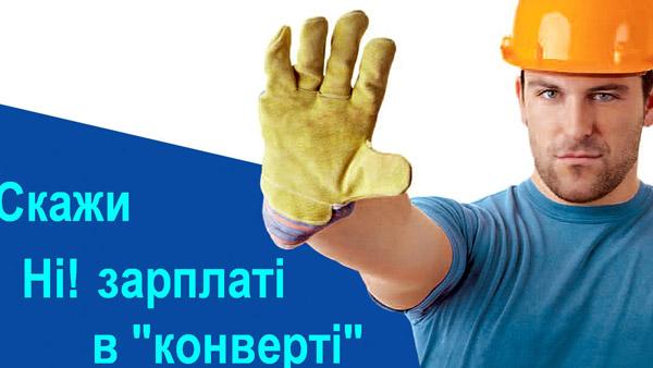 Ще 56 працедавців Христинівщини зробили крок до легалізації трудових відносин