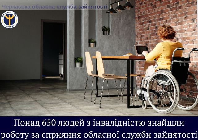 Понад 650 людей з інвалідністю знайшли роботу за сприяння обласної служби зайнятості