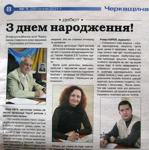 Прес-секретар обласної ПР і головний редактор газети Тетяна Очеретяна обіцяє, що партійна газета нудною не буде