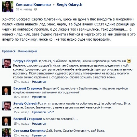 Скріншот зі сторінки Одарича у Фейсбуці
