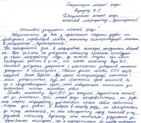 Понаписувавши скарги в мерію, невдоволена жителька мікрорайону Тетяна Копійка обіцяє скаржитися голові ОДА Сергію Тулубу