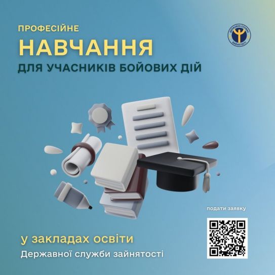 Черкаська обласна служба зайнятості пропонує професійне навчання для ветеранів та людей з інвалідністю (2)