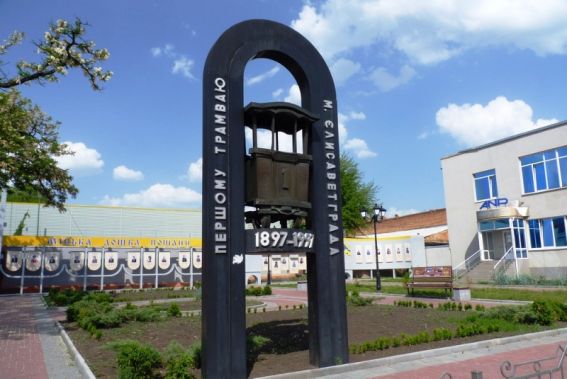 пам’ятник Єлисаветградському трамваю у Кропивницькому