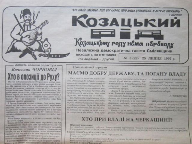 Перший незалежний демократичний часопис Сміли „Козацький рід”
